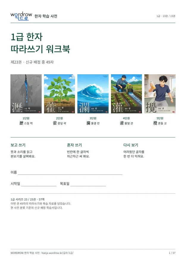 1급 한자 따라쓰기 23권 표지