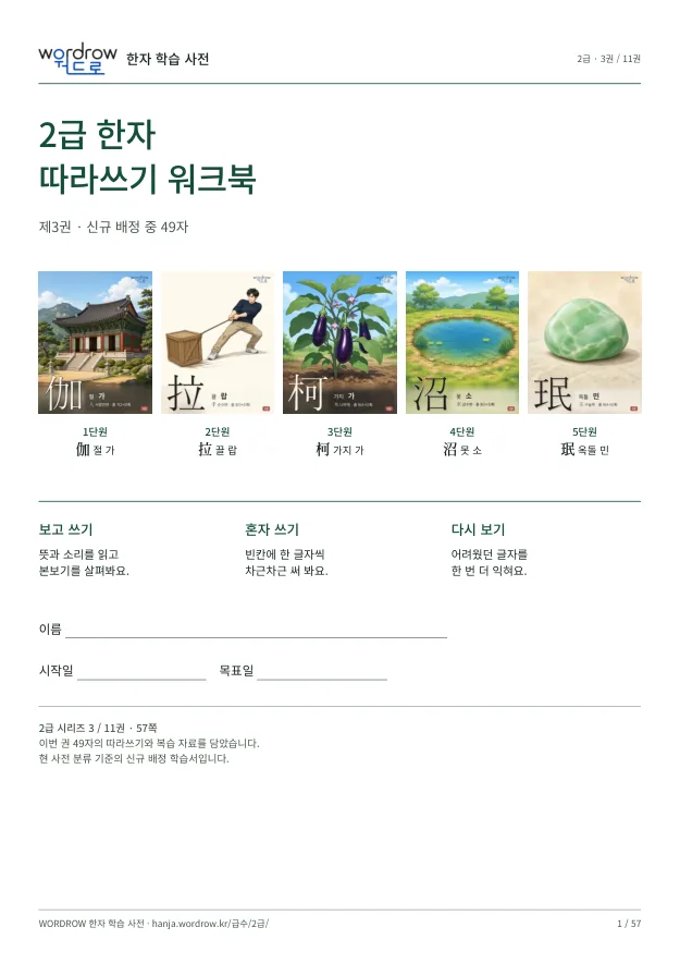 2급 한자 따라쓰기 3권 표지