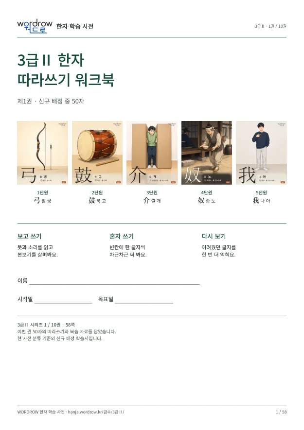 3급Ⅱ 한자 따라쓰기 1권 표지