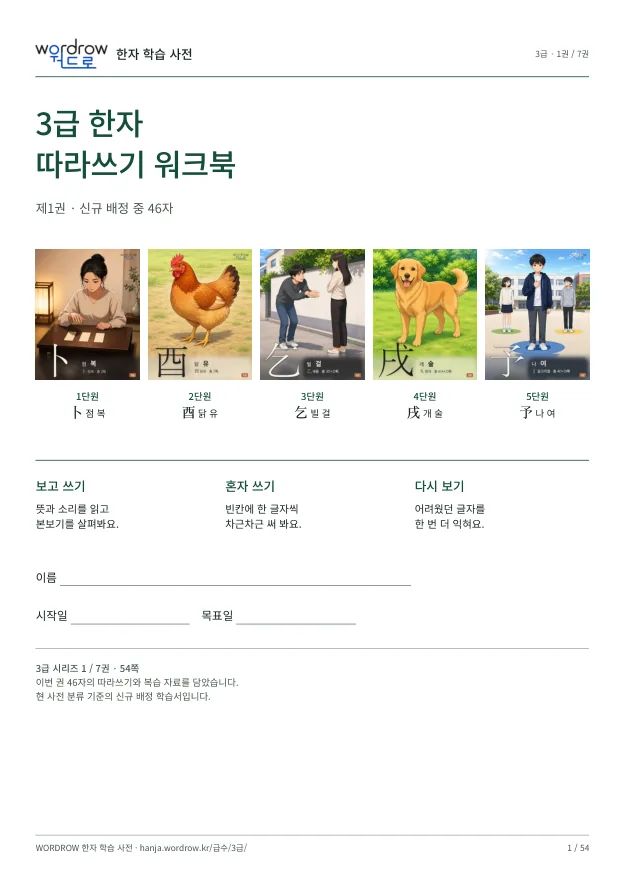 3급 한자 따라쓰기 1권 표지