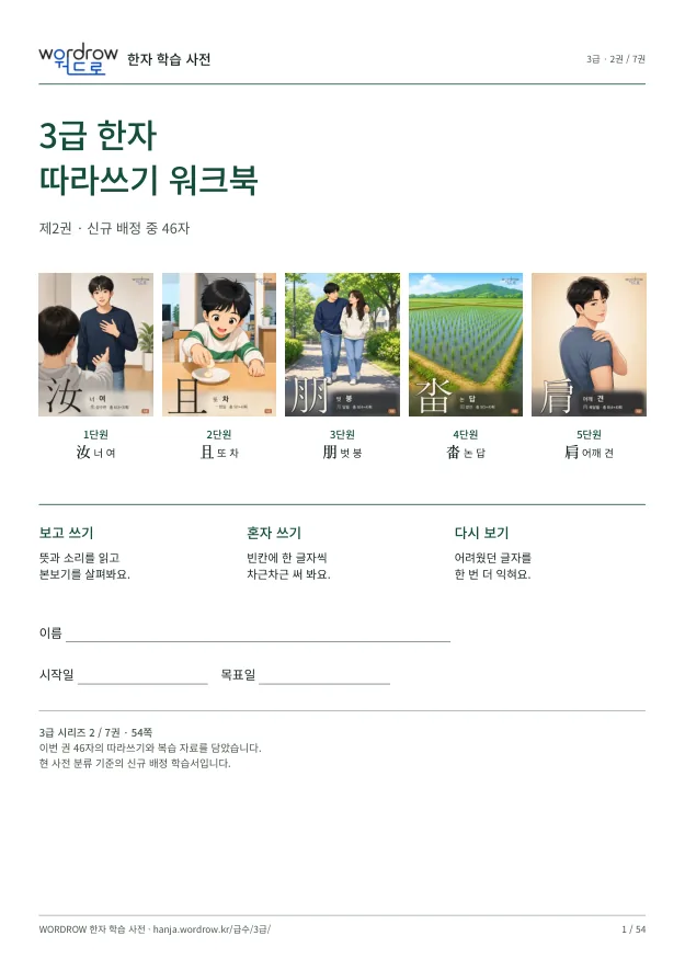 3급 한자 따라쓰기 2권 표지
