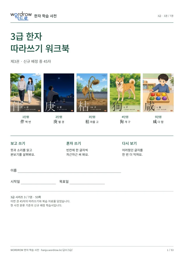 3급 한자 따라쓰기 3권 표지
