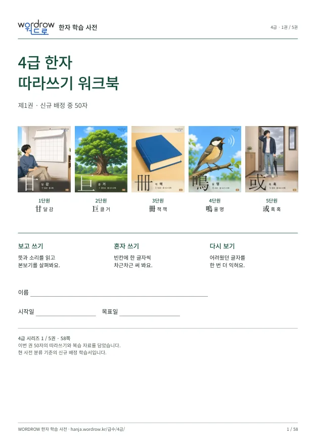4급 한자 따라쓰기 1권 표지