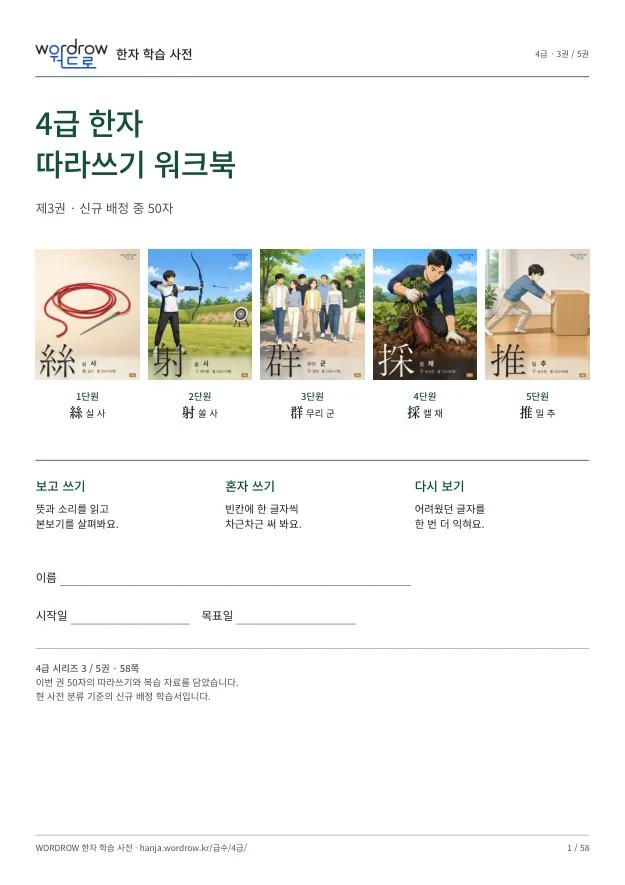 4급 한자 따라쓰기 3권 표지