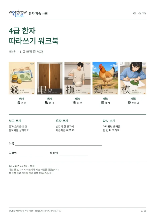 4급 한자 따라쓰기 4권 표지