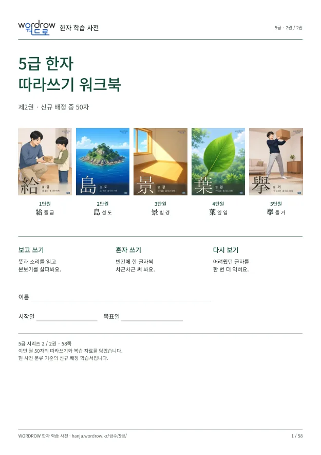 5급 한자 따라쓰기 2권 표지