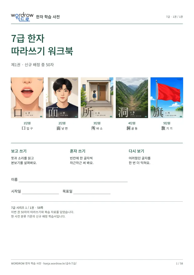 7급 한자 따라쓰기 1권 · 표지