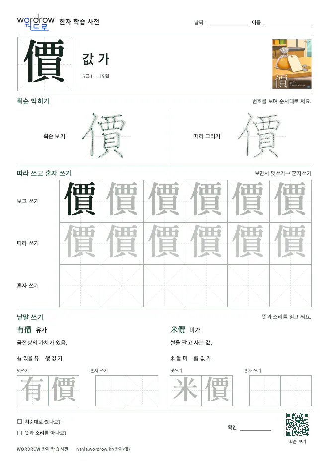 價 따라쓰기 학습지 A4 미리보기