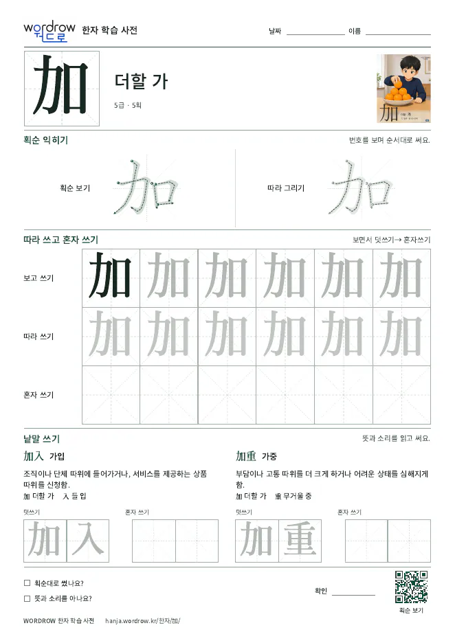 加 따라쓰기 학습지 A4 미리보기