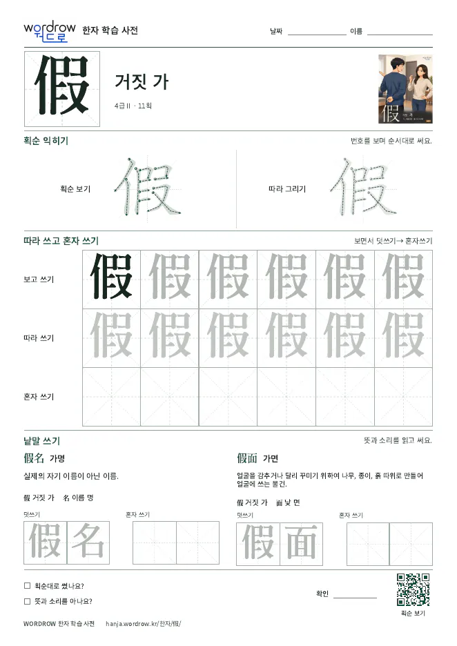 假 따라쓰기 학습지 A4 미리보기