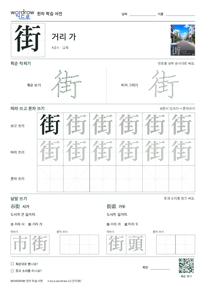 街 따라쓰기 학습지 A4 미리보기