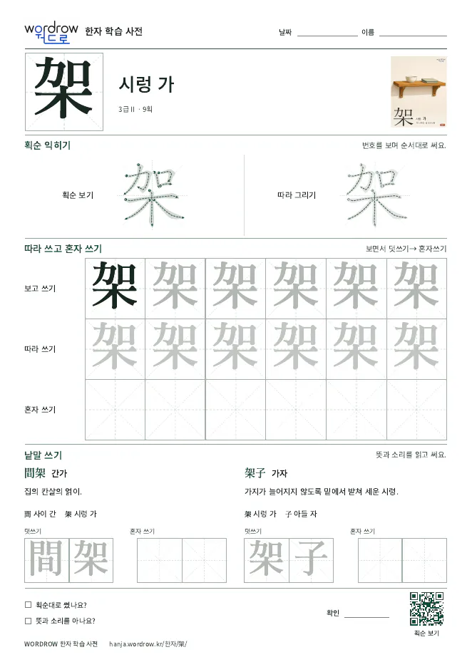 架 따라쓰기 학습지 A4 미리보기