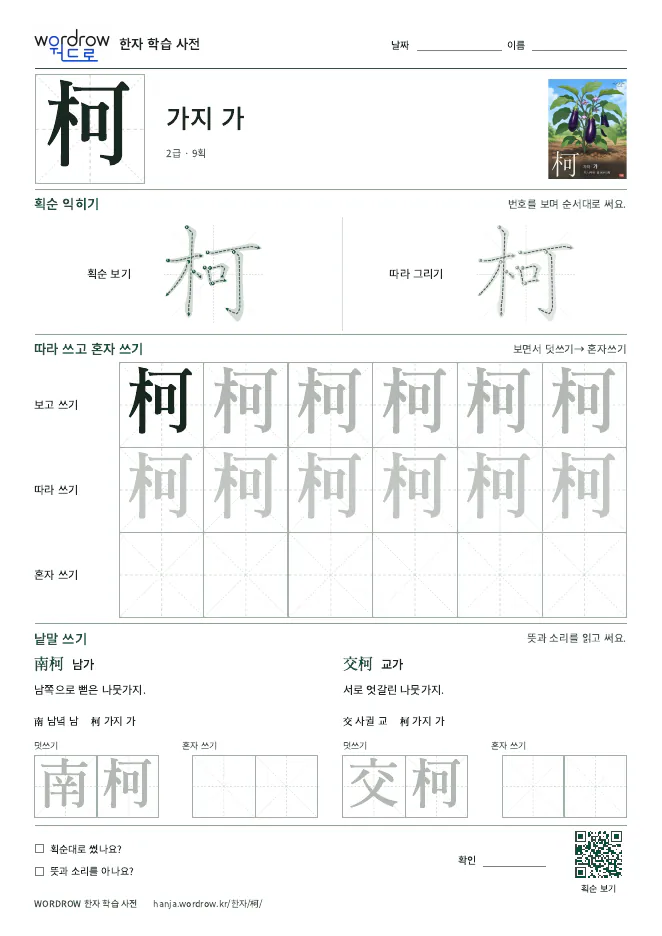 柯 따라쓰기 학습지 A4 미리보기