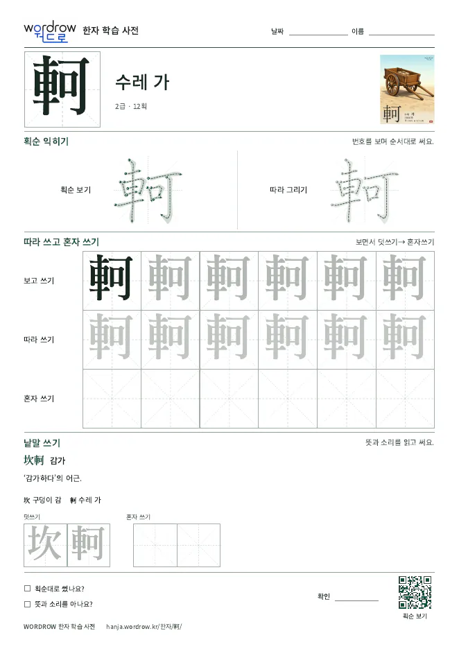 軻 따라쓰기 학습지 A4 미리보기