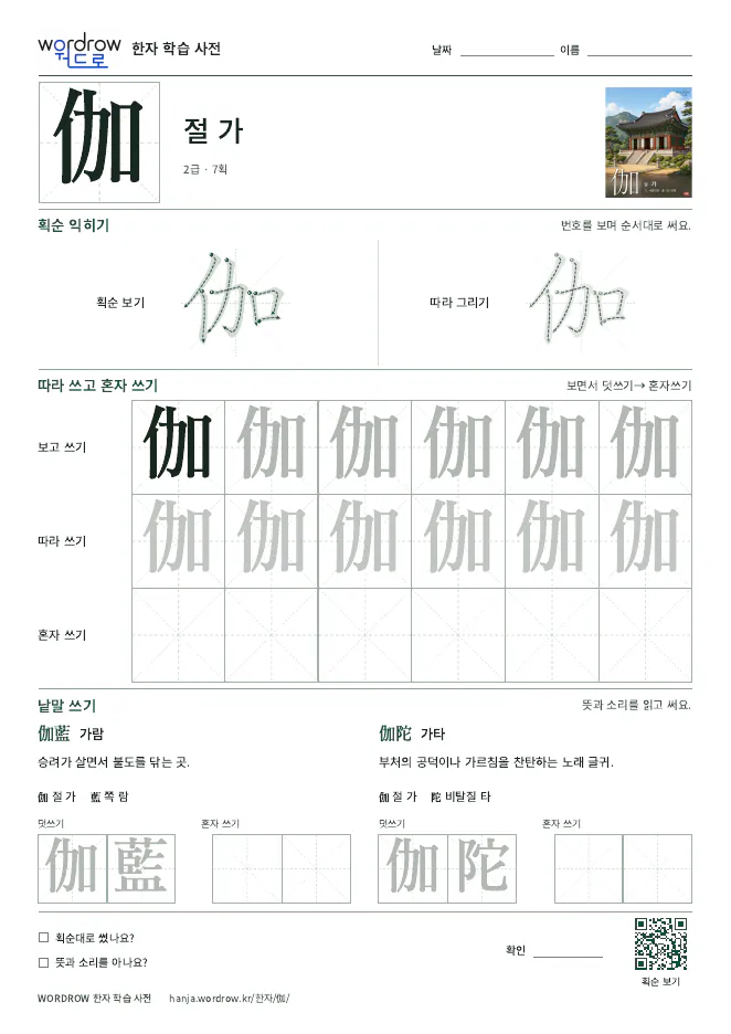 伽 따라쓰기 학습지 A4 미리보기