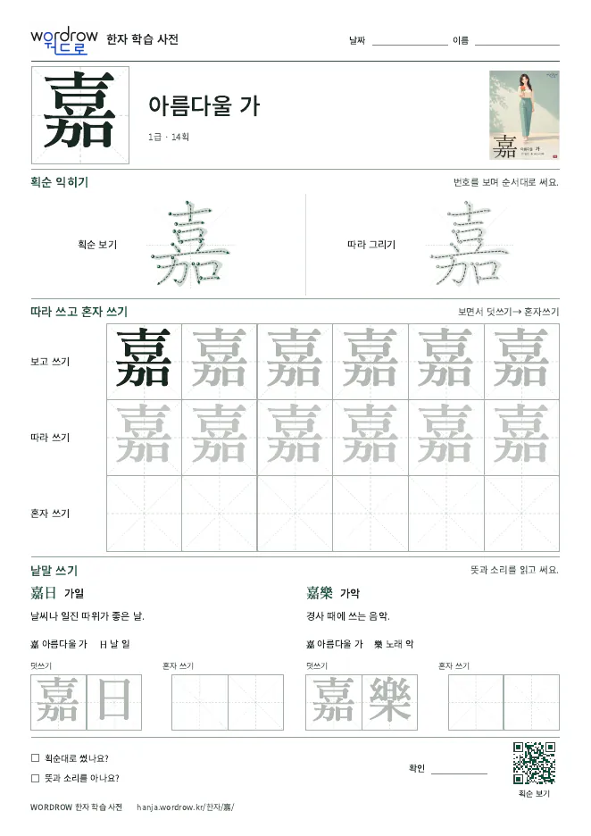 嘉 따라쓰기 학습지 A4 미리보기