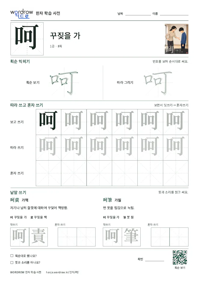 呵 따라쓰기 학습지 A4 미리보기