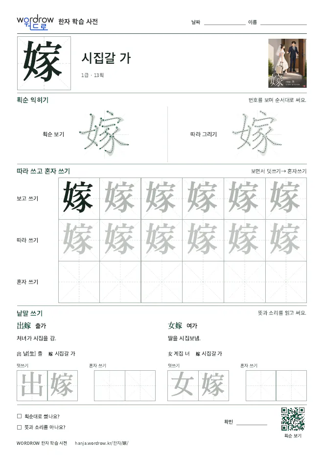 嫁 따라쓰기 학습지 A4 미리보기
