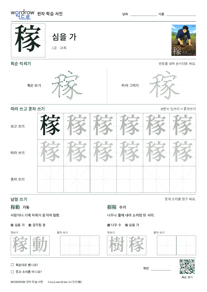 稼 따라쓰기 학습지 A4 미리보기
