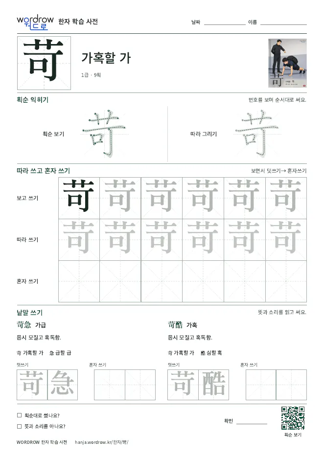 苛 따라쓰기 학습지 A4 미리보기