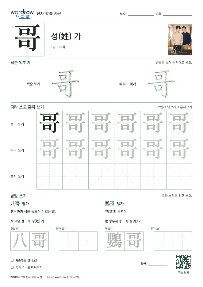 哥 따라쓰기 학습지 A4 미리보기