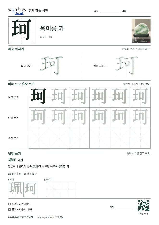 珂 따라쓰기 학습지 A4 미리보기