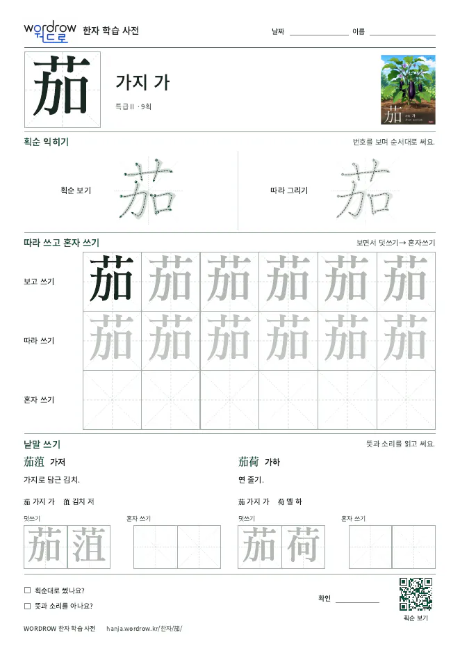 茄 따라쓰기 학습지 A4 미리보기