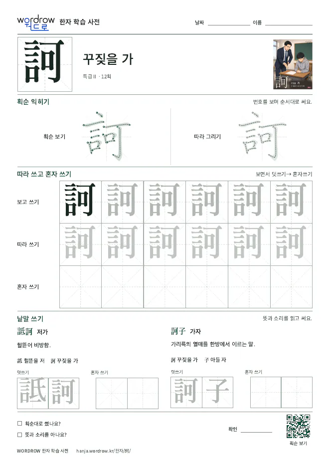 訶 따라쓰기 학습지 A4 미리보기