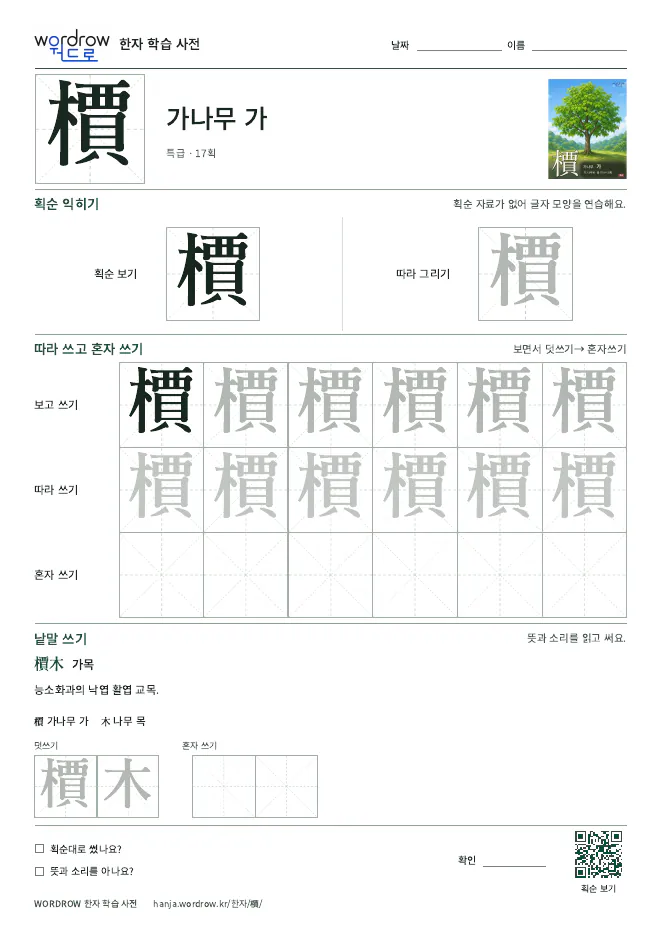 檟 따라쓰기 학습지 A4 미리보기