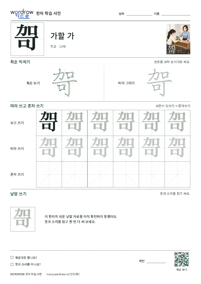 哿 따라쓰기 학습지 A4 미리보기