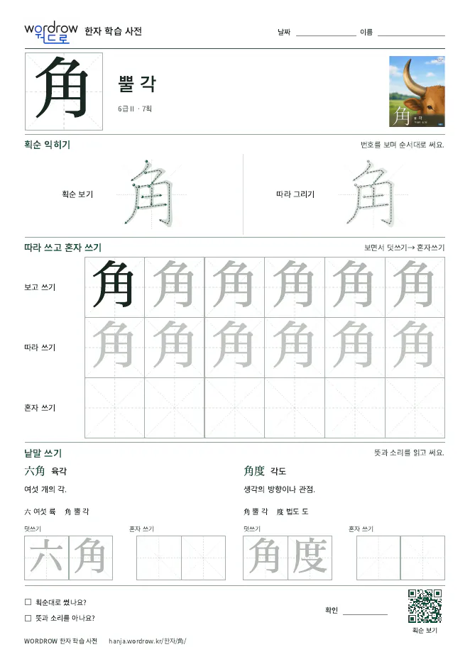 角 따라쓰기 학습지 A4 미리보기
