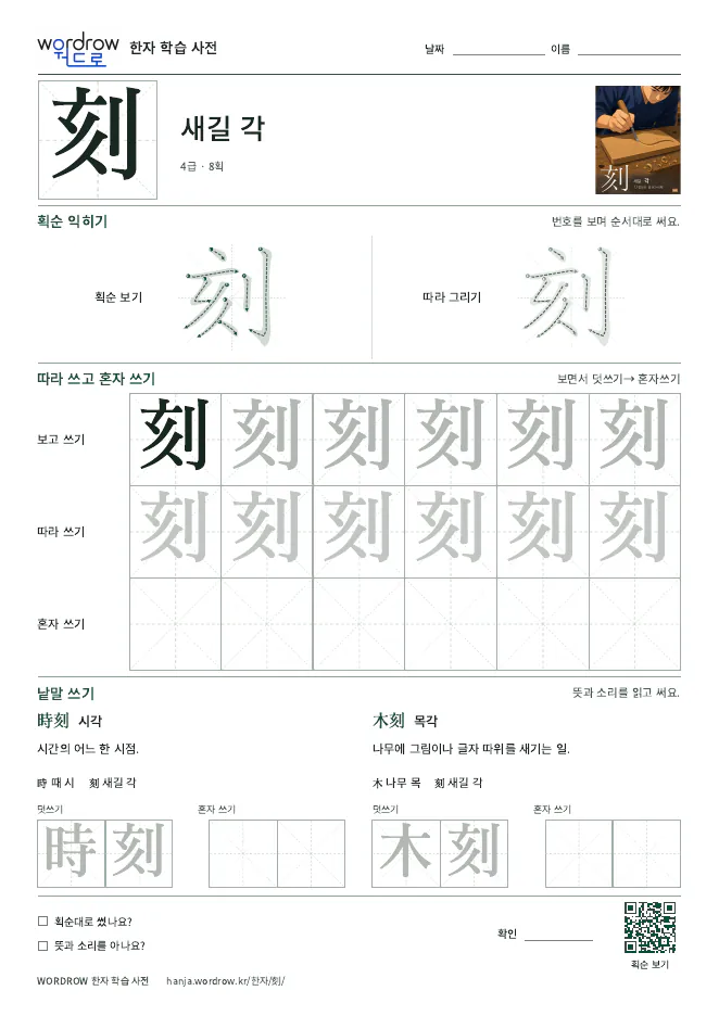 刻 따라쓰기 학습지 A4 미리보기