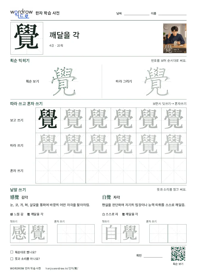 覺 따라쓰기 학습지 A4 미리보기