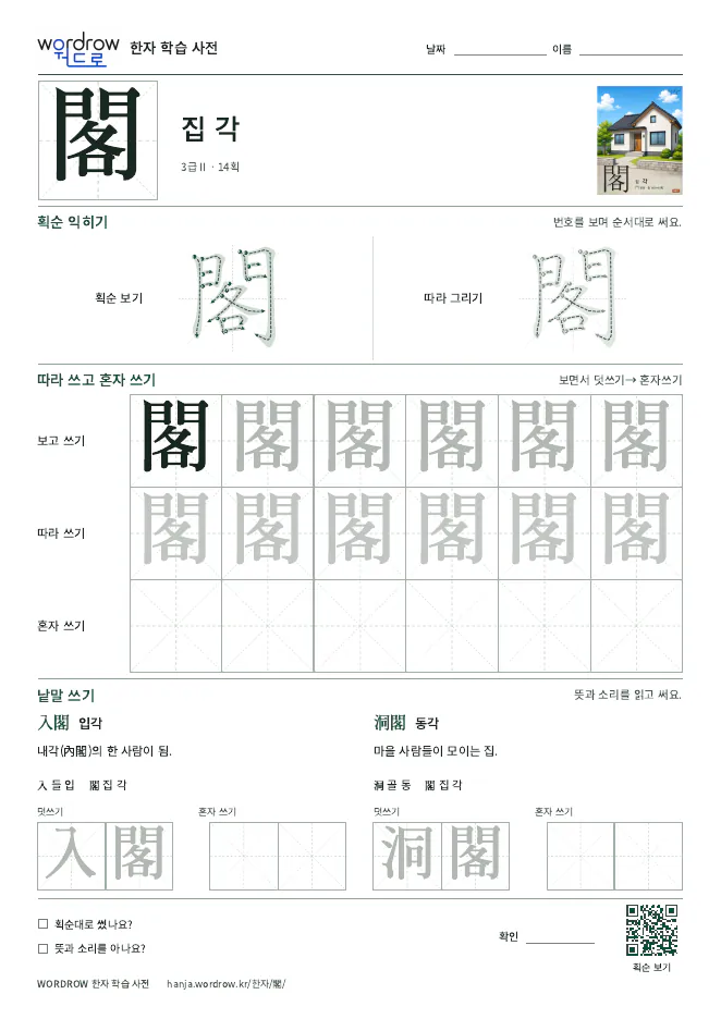 閣 따라쓰기 학습지 A4 미리보기