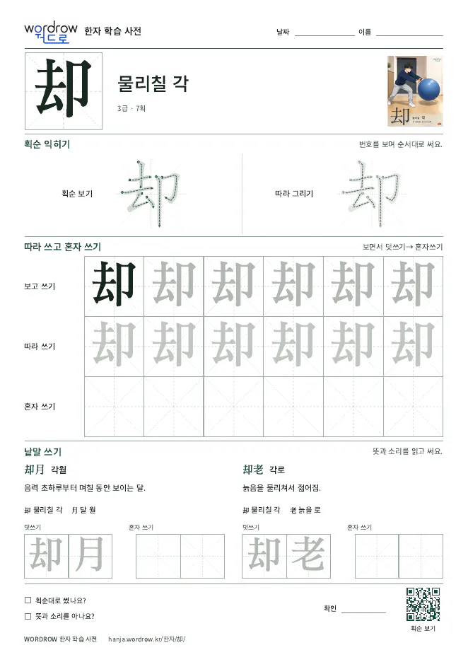 却 따라쓰기 학습지 A4 미리보기