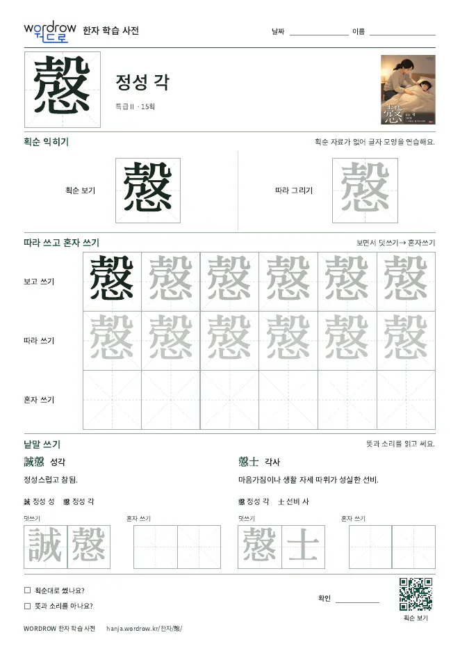 慤 따라쓰기 학습지 A4 미리보기