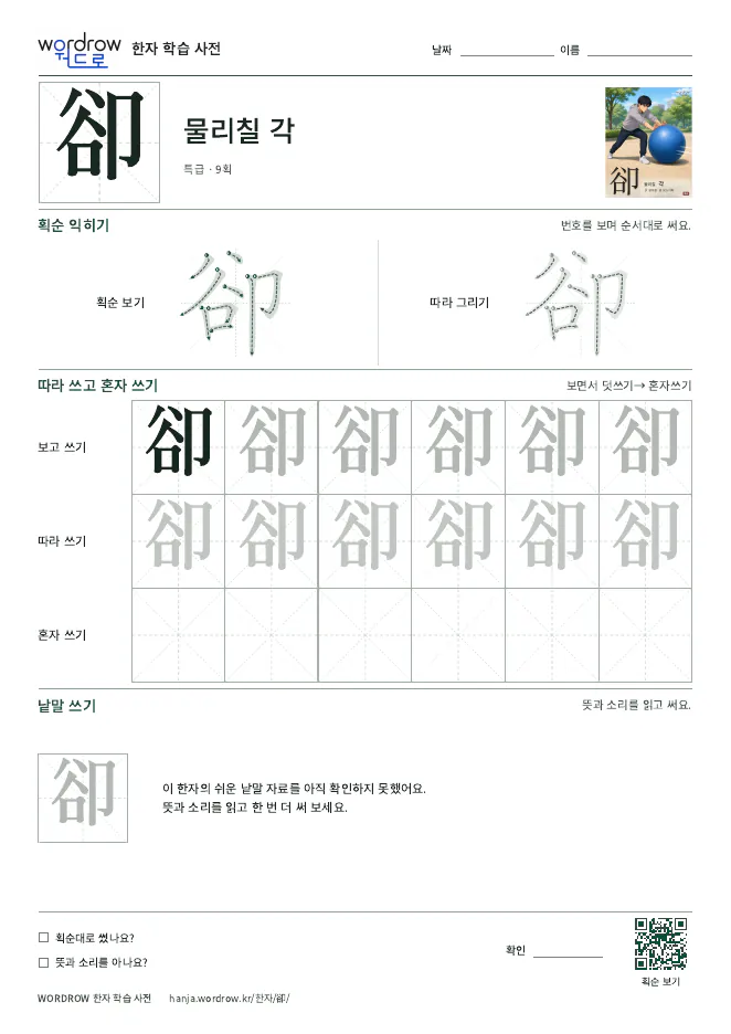 卻 따라쓰기 학습지 A4 미리보기