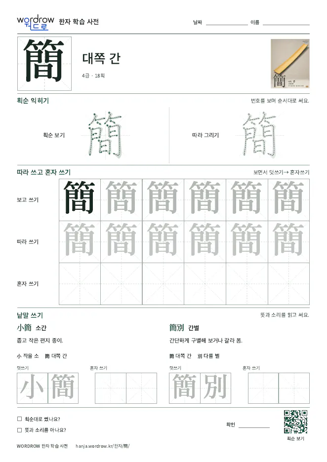 簡 따라쓰기 학습지 A4 미리보기