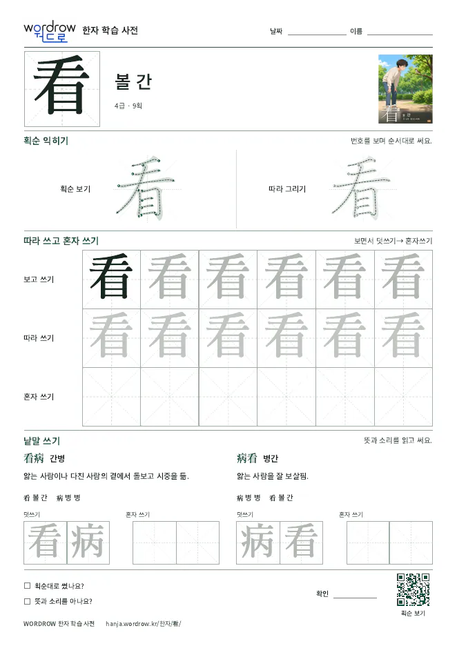 看 따라쓰기 학습지 A4 미리보기