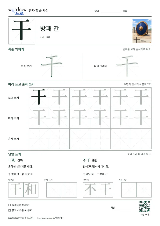 干 따라쓰기 학습지 A4 미리보기