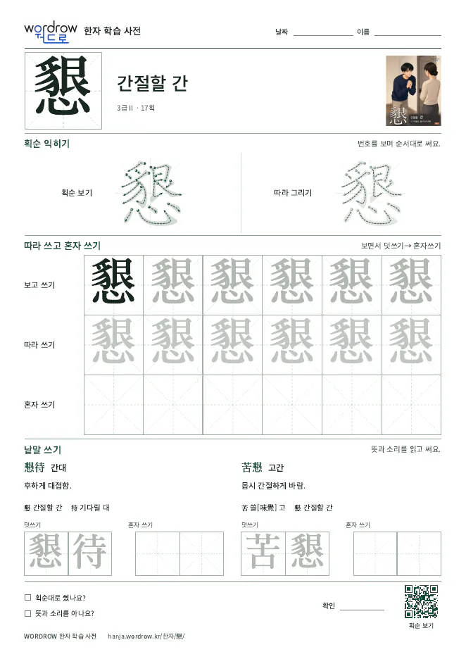 懇 따라쓰기 학습지 A4 미리보기