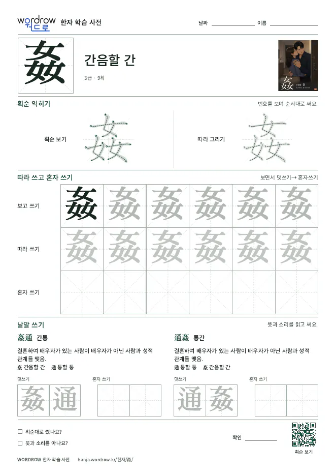 姦 따라쓰기 학습지 A4 미리보기