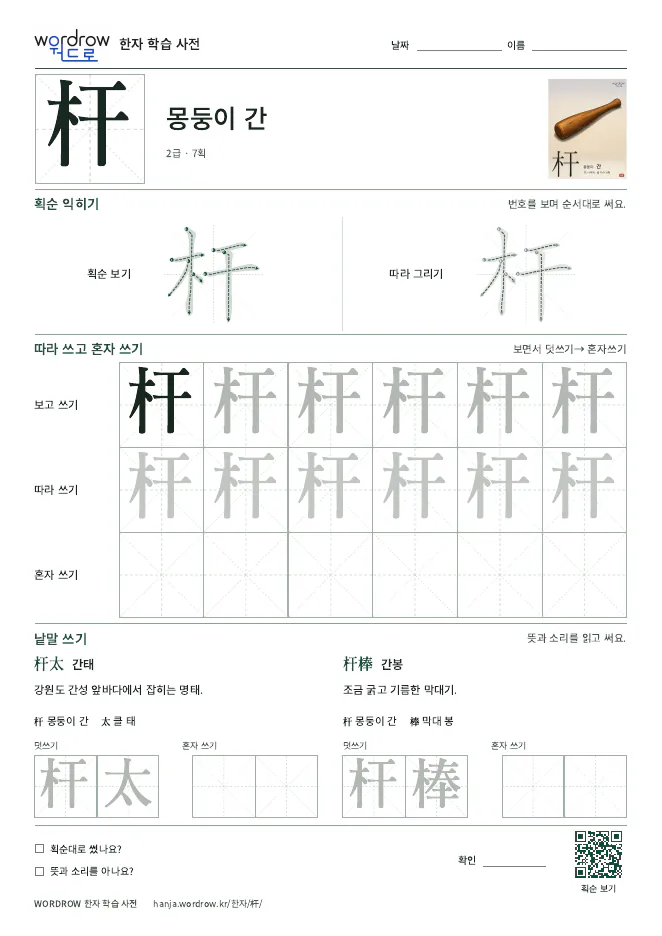 杆 따라쓰기 학습지 A4 미리보기