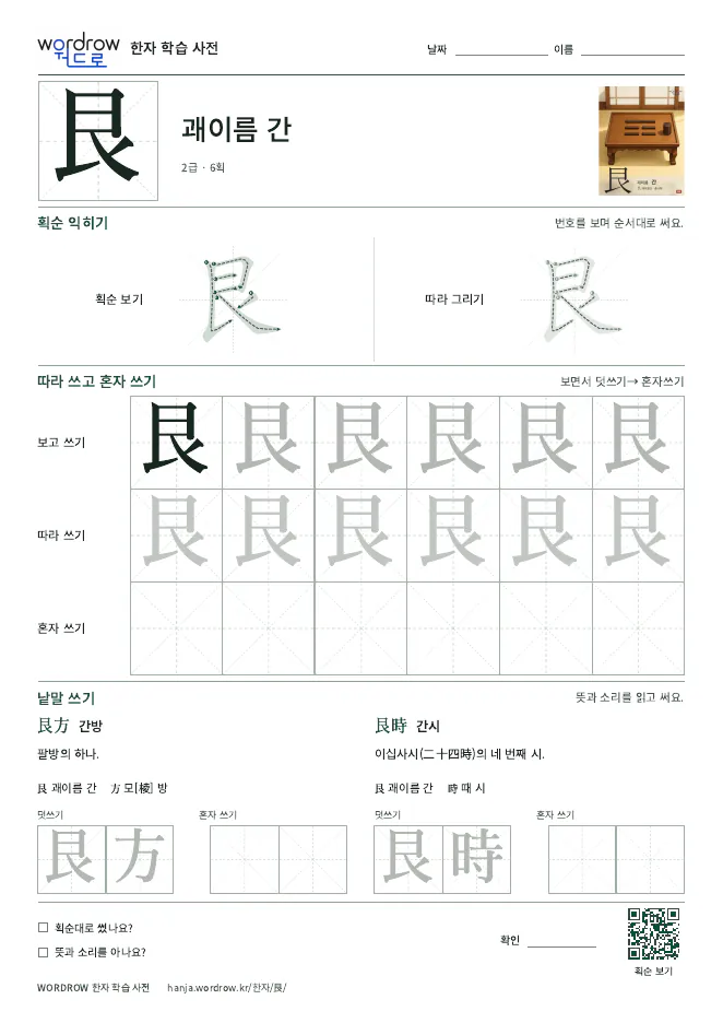 艮 따라쓰기 학습지 A4 미리보기