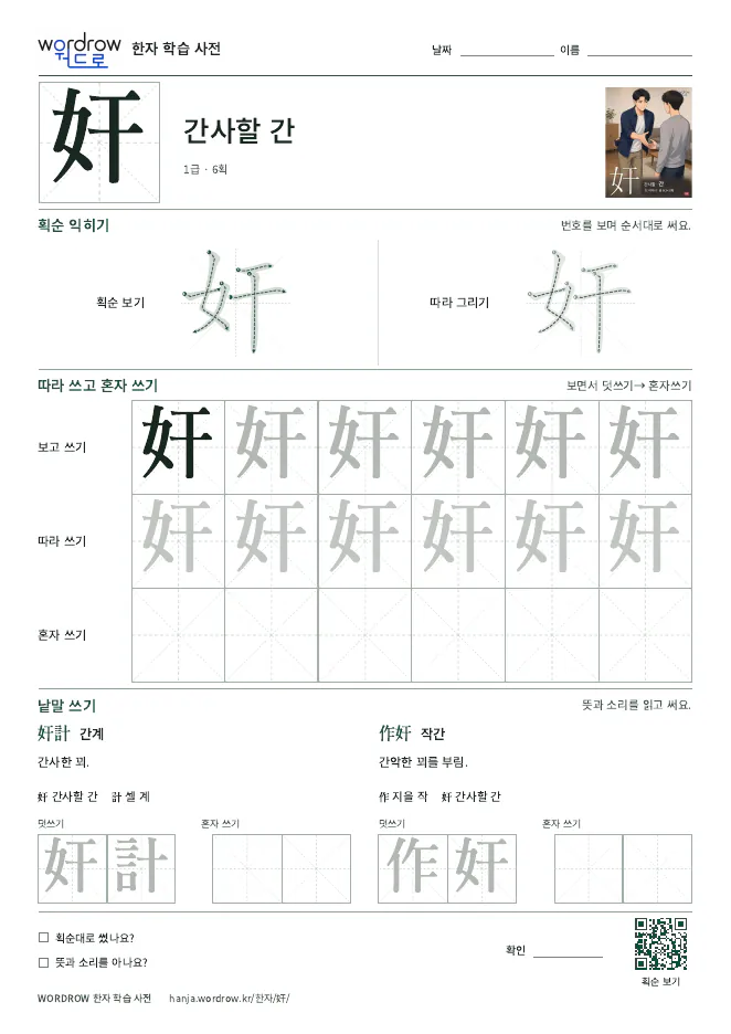 奸 따라쓰기 학습지 A4 미리보기