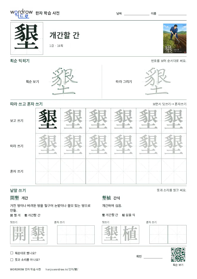 墾 따라쓰기 학습지 A4 미리보기