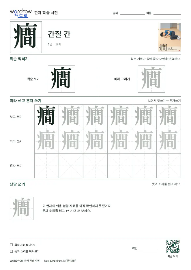 癎 따라쓰기 학습지 A4 미리보기