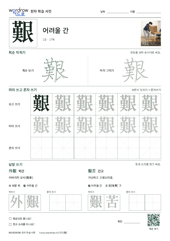 艱 따라쓰기 학습지 A4 미리보기