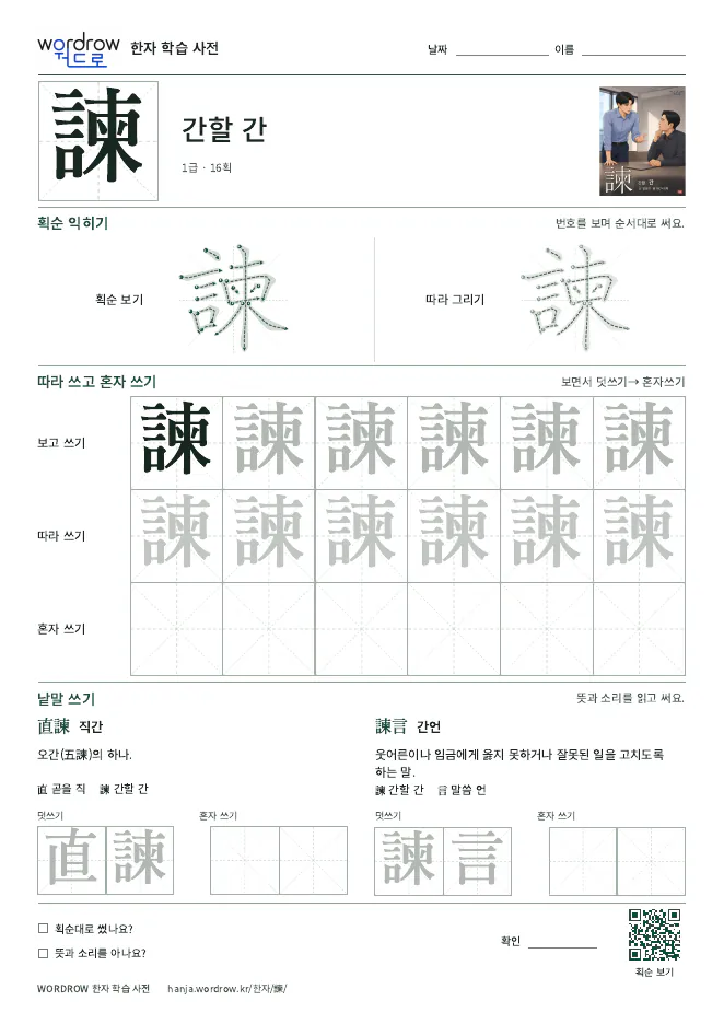 諫 따라쓰기 학습지 A4 미리보기