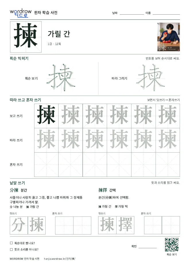 揀 따라쓰기 학습지 A4 미리보기